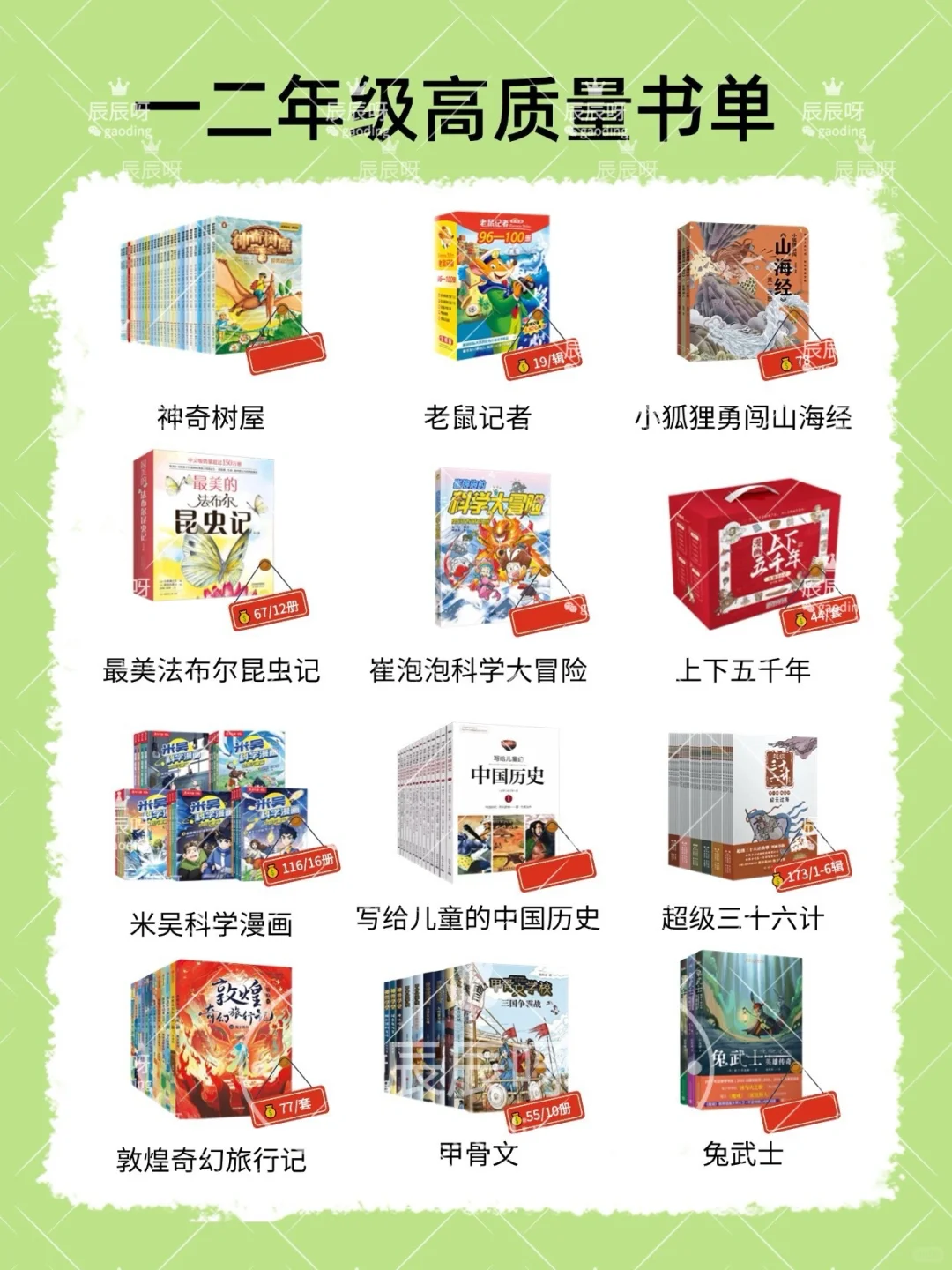618囤书攻略｜用心整理了一份一二年级书单！