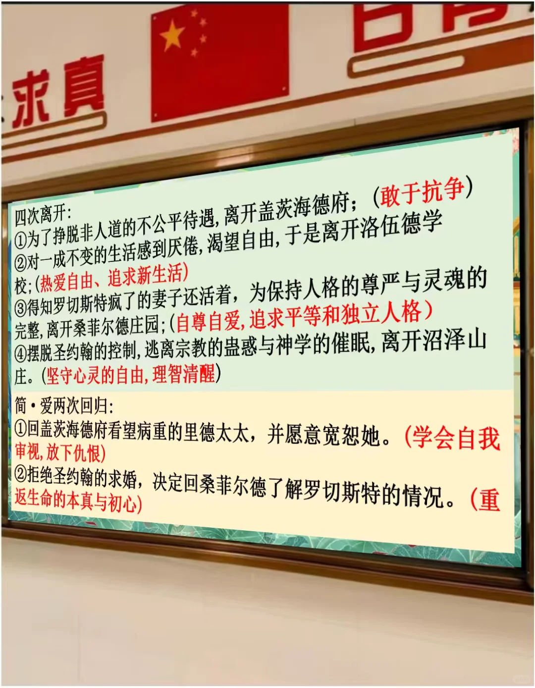 后悔没有早点给学生讲初中名著横向联读😭