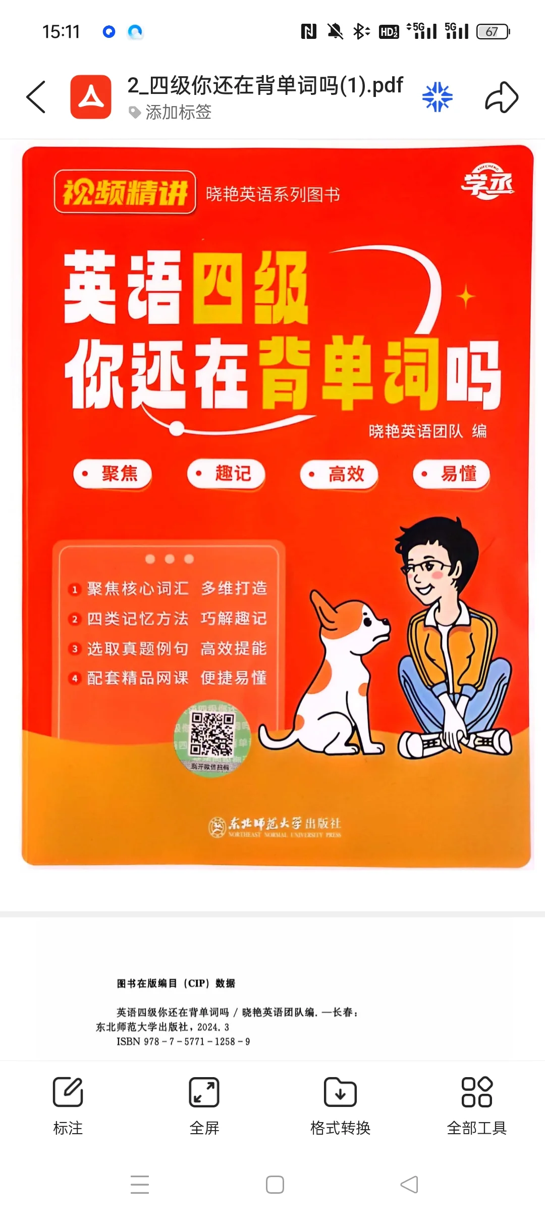 刘晓艳四级单词PDF txt 视频课真的很有用