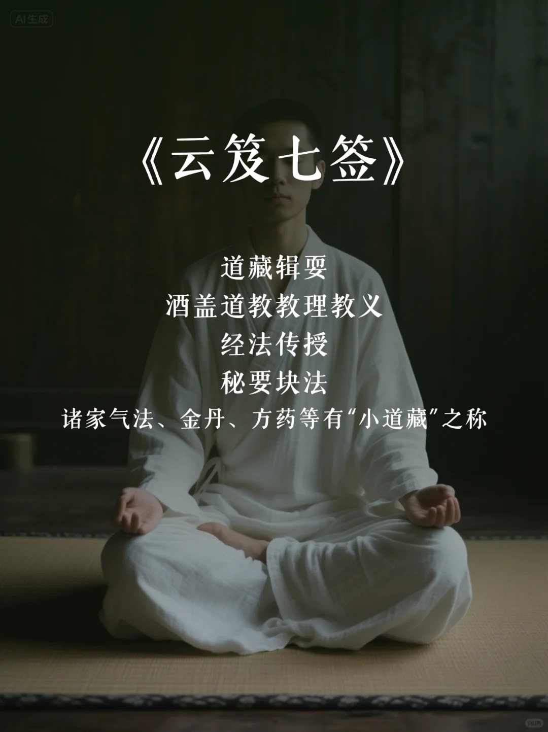 🔍 「道系青年」经典入门书单（收藏级）