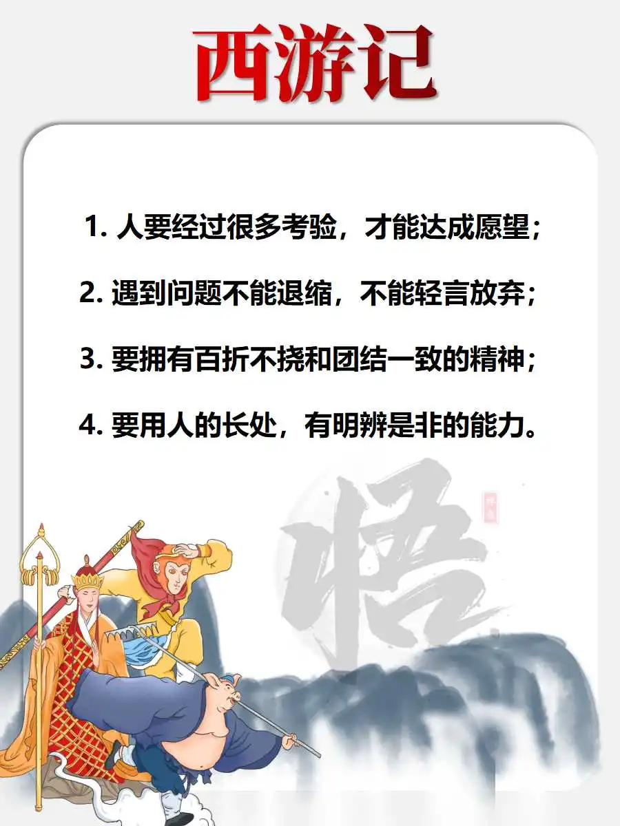 四大名著到底讲了什么？我好像悟了