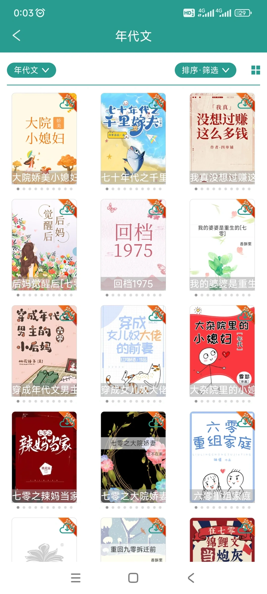2025已看完的年代文