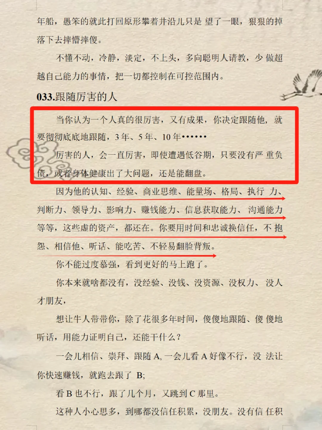 观人术精髓不在智商情商｜而在于心