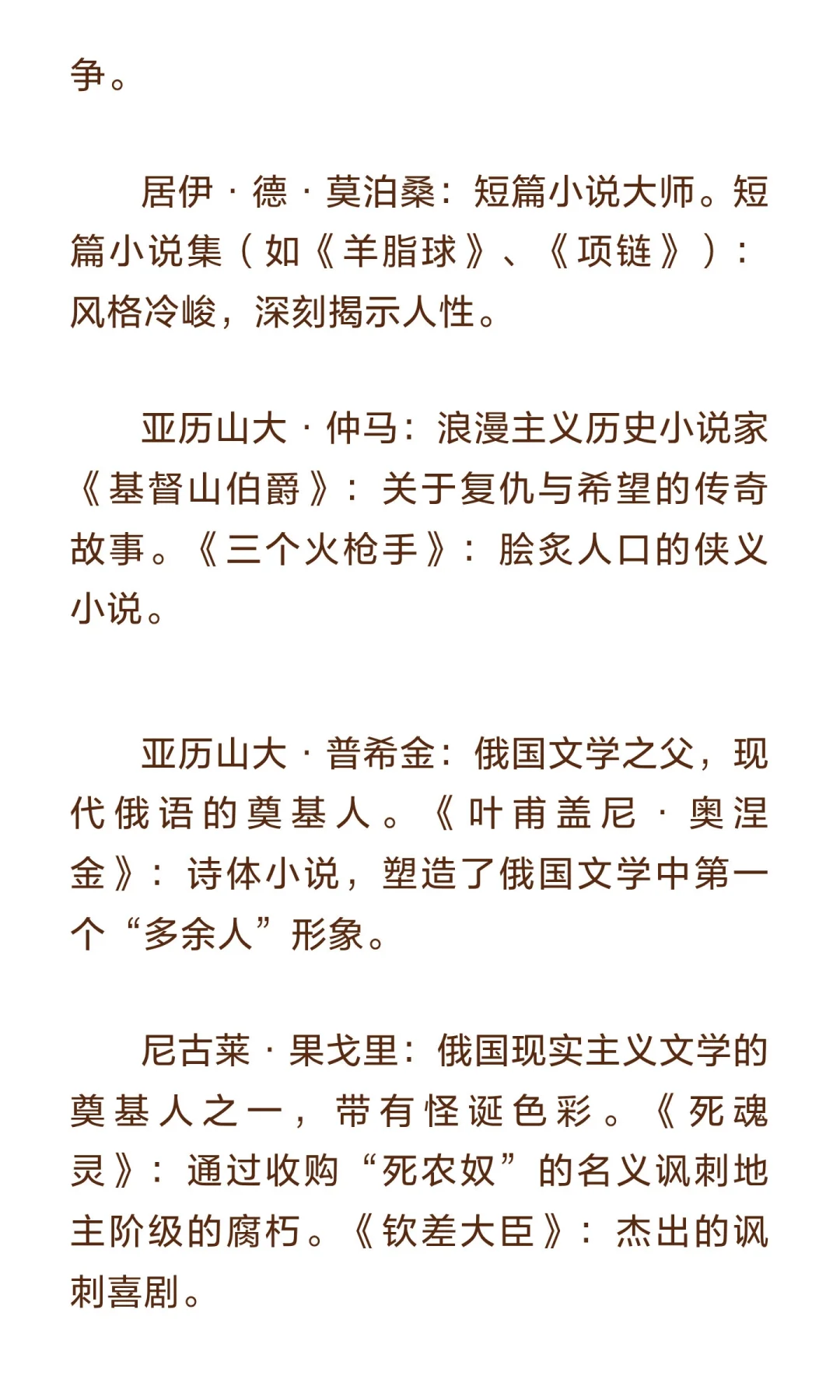 19世纪欧洲文学核心书单
