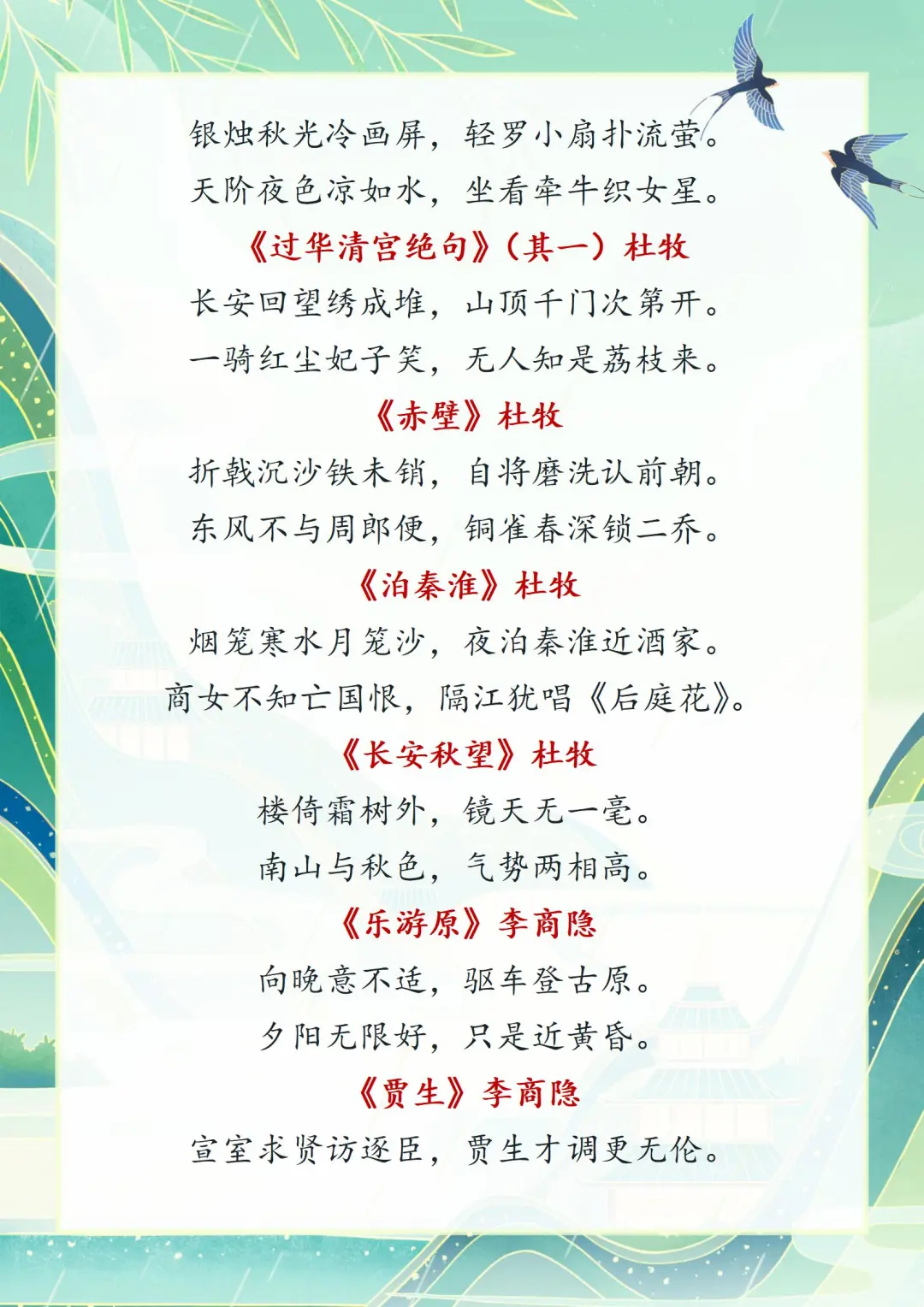 小学古诗词积累：新课标拓展必读80首