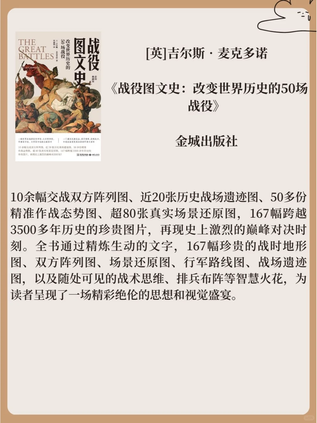 写给大家的历史：2024通俗历史作品新书快讯
