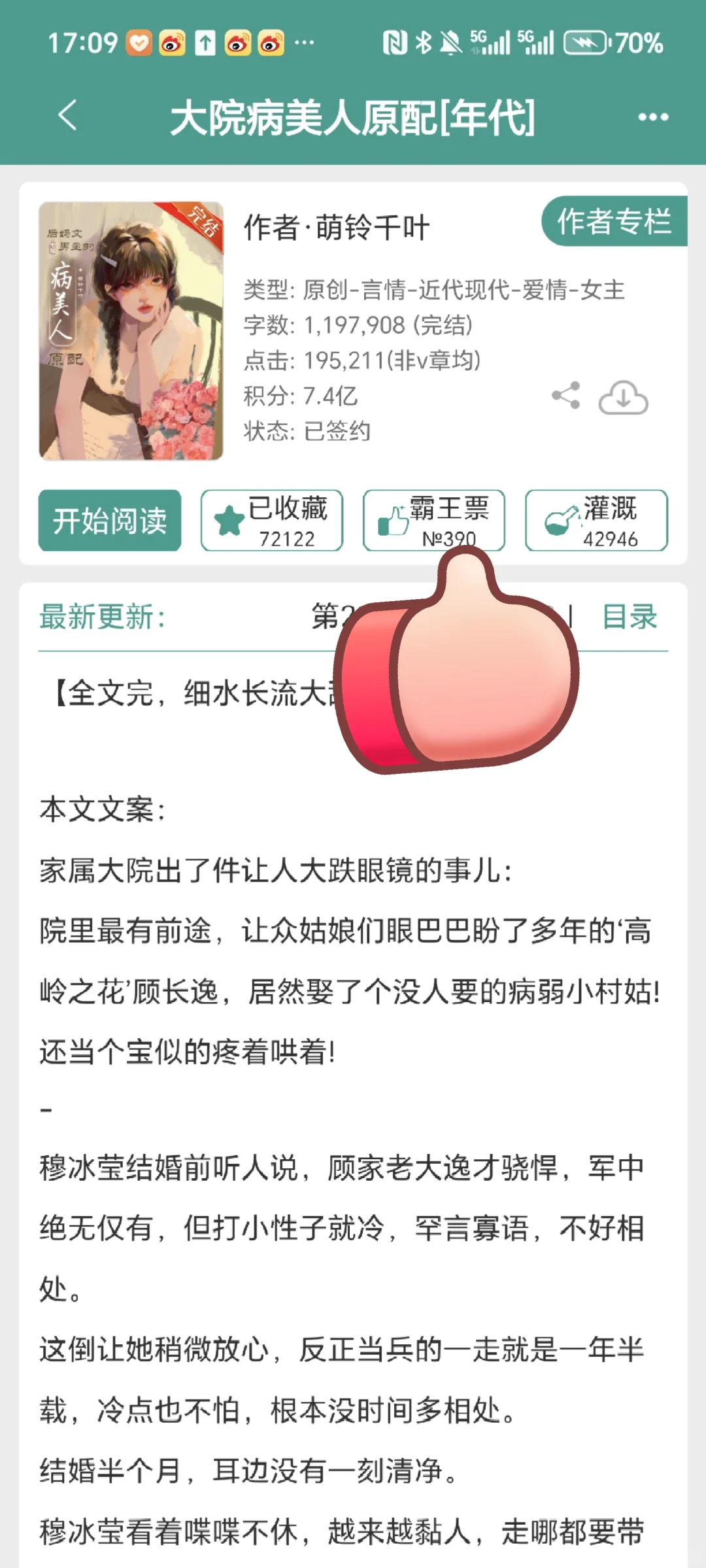 书龄11年推荐❗️2本随军年代文 完结可看