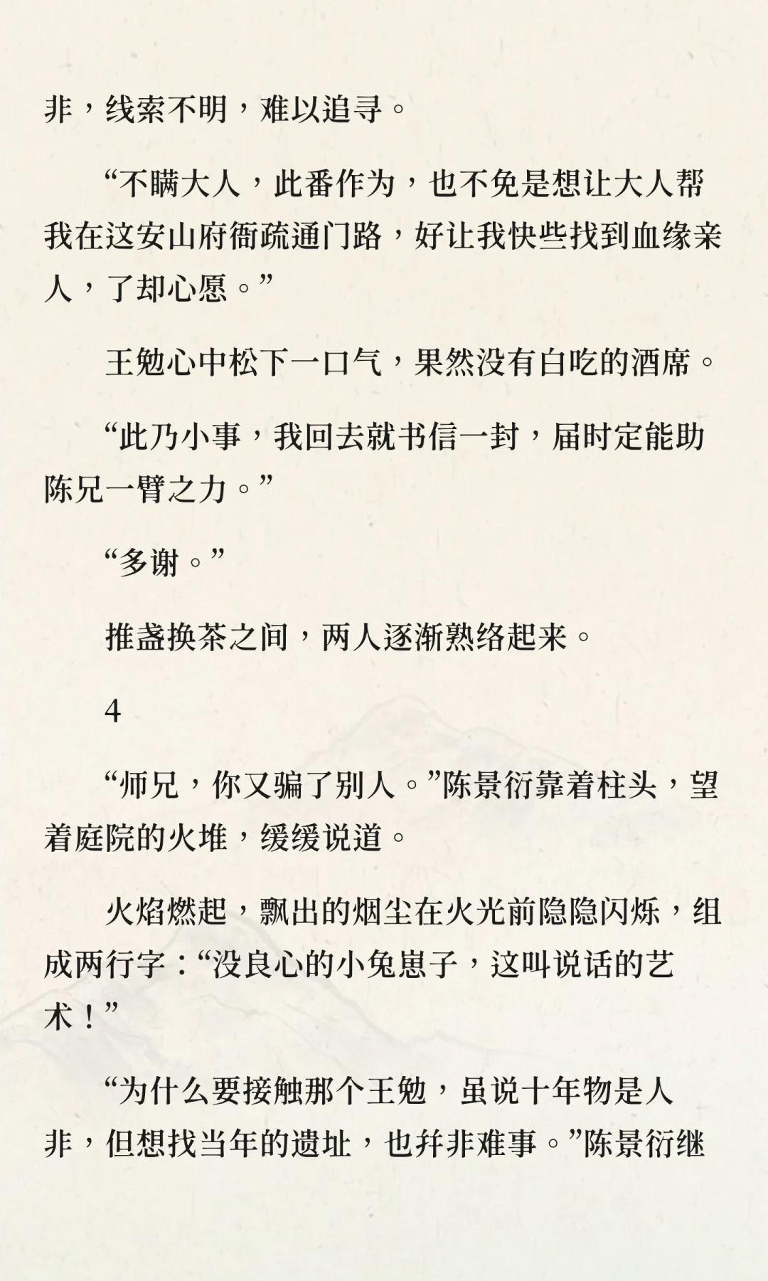 第一夜 回安山