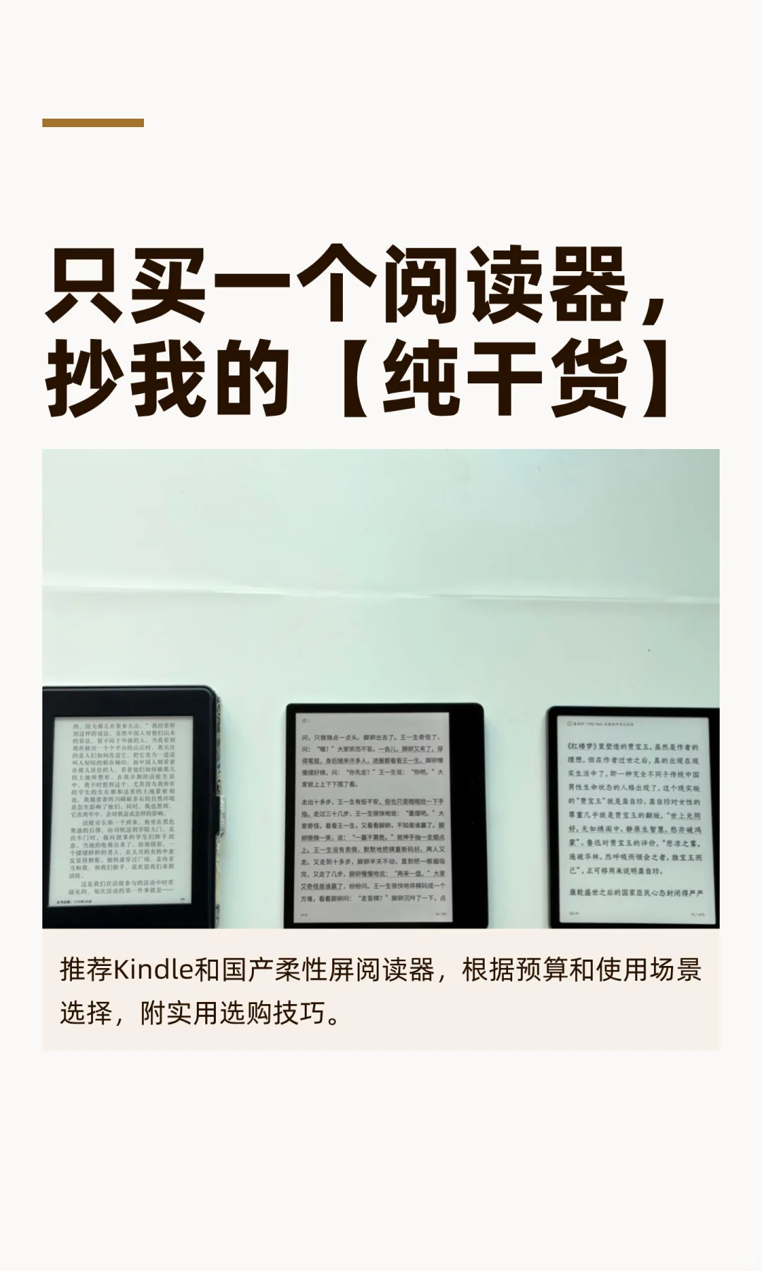 只买一个阅读器，抄我的【纯干货】