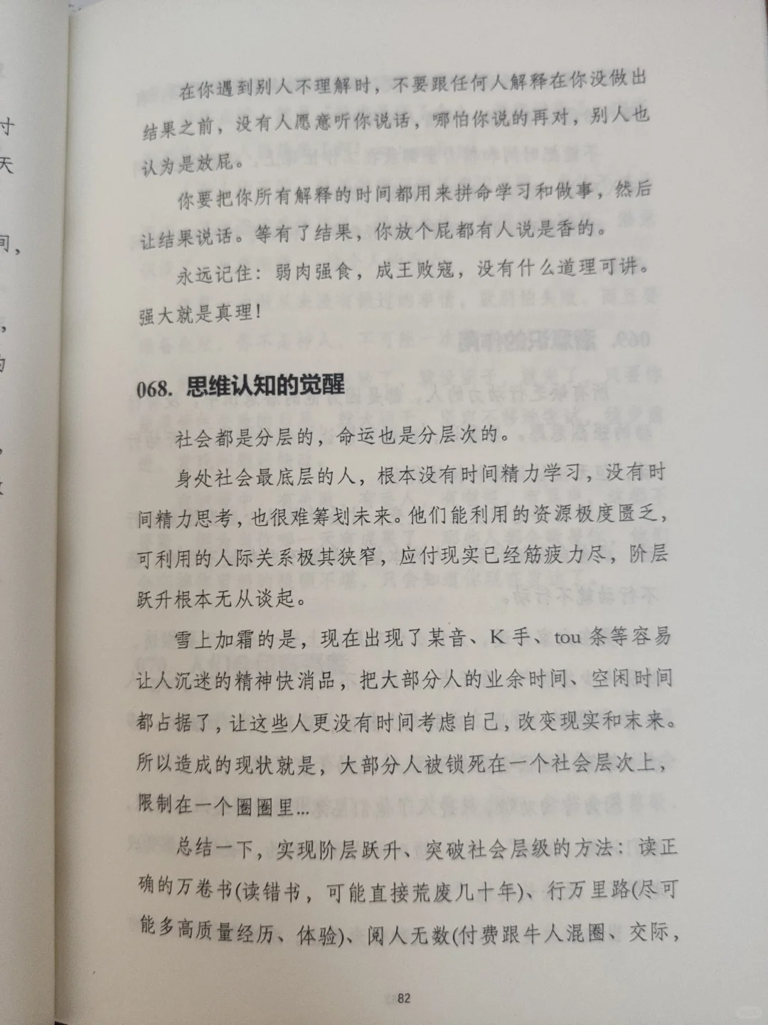 什么是情商，看完瞬间清醒
