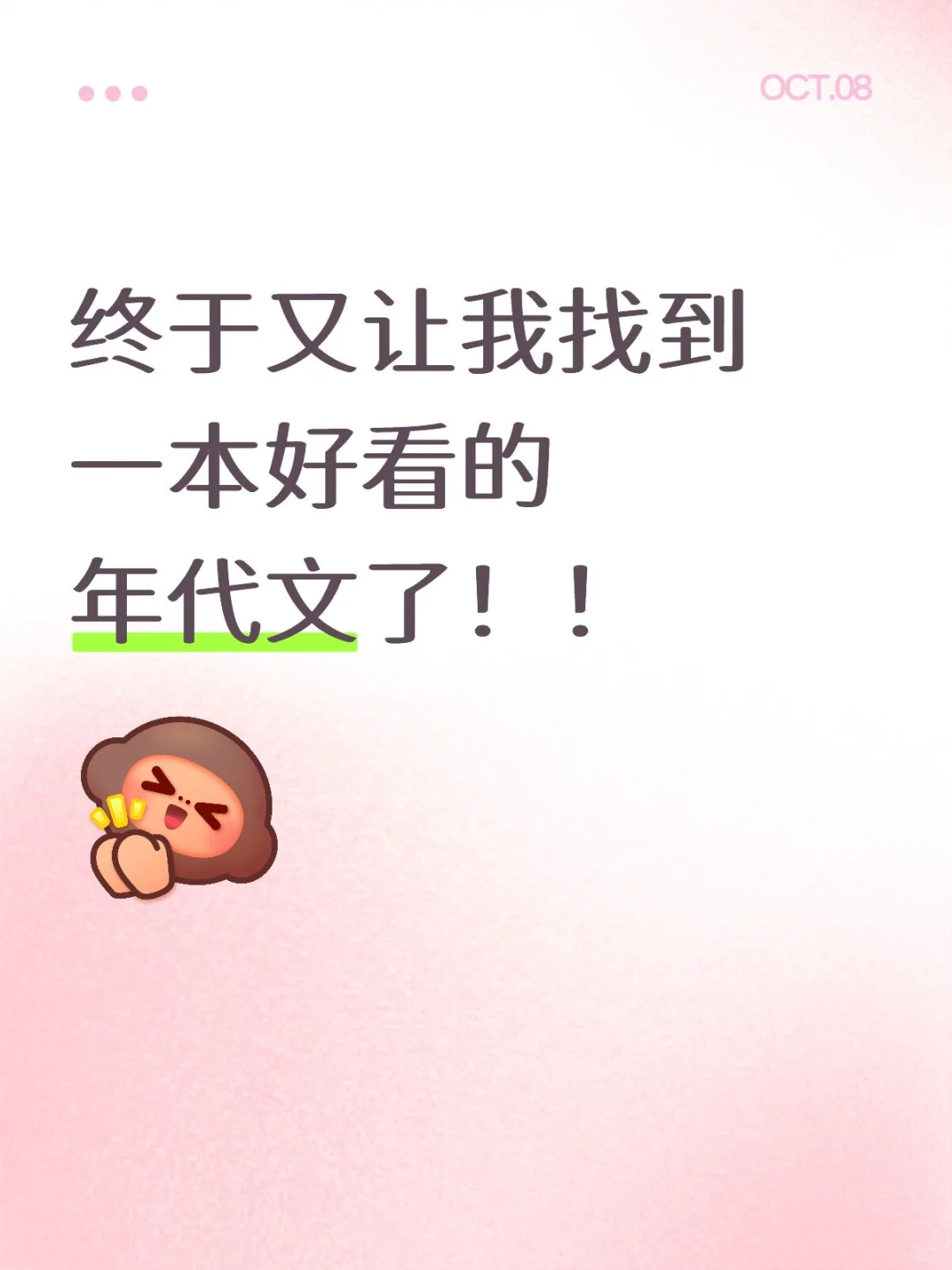 终于又找到本好看年代文啦！