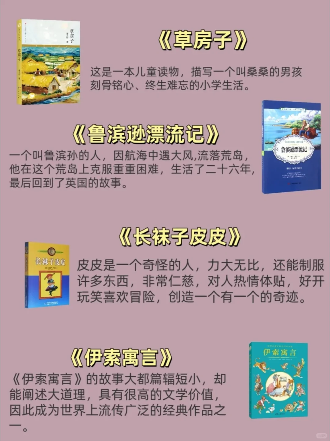 教育部推荐：1-6年级必读经典书单