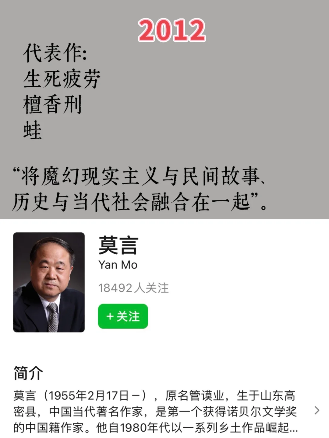诺贝尔文学奖｜文学的力量