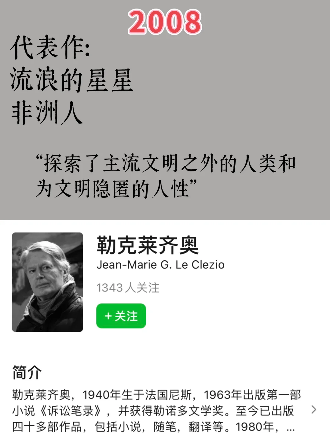 诺贝尔文学奖｜文学的力量