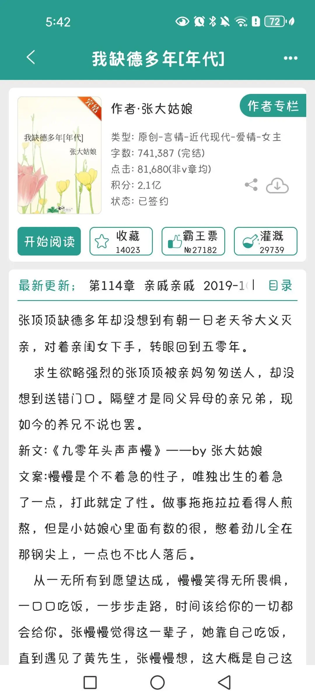 直接入坑作者大大的每一本小说