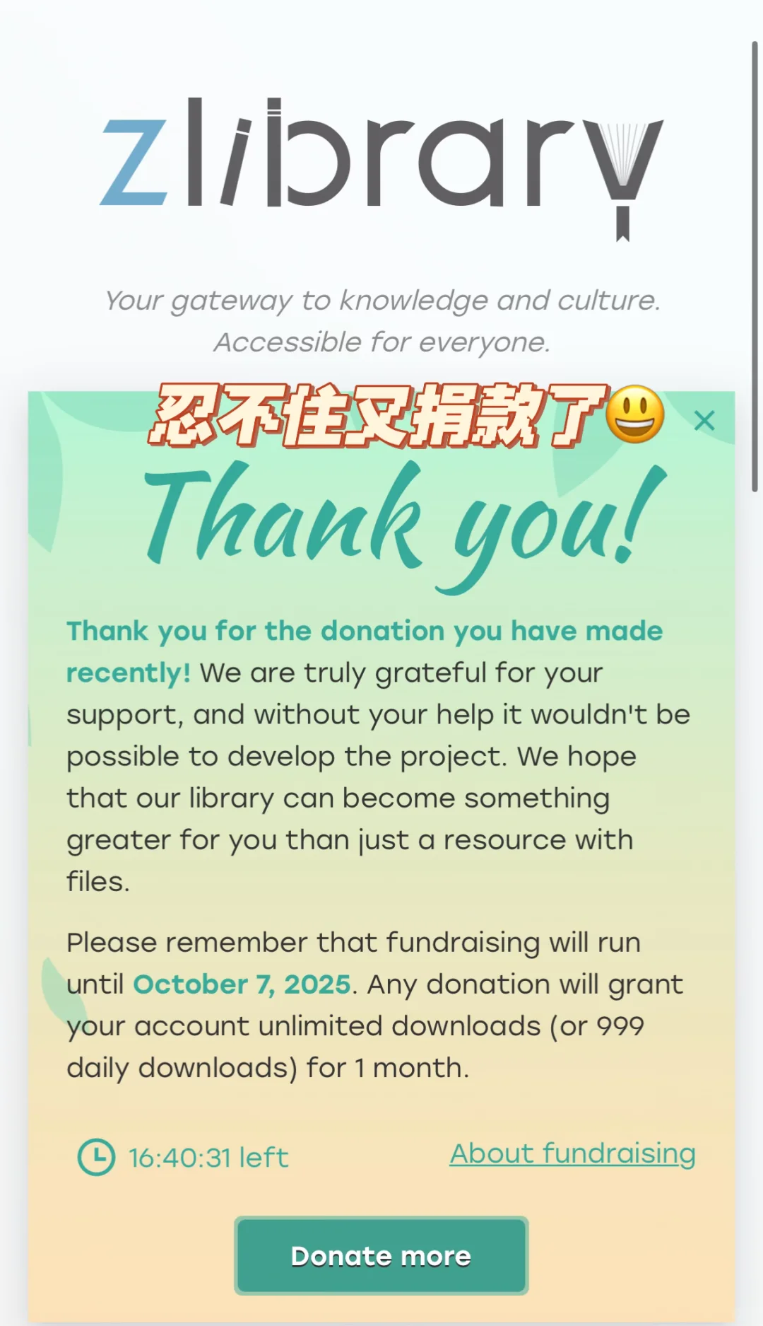 Z-Library每年2次的福利马上截止啦！