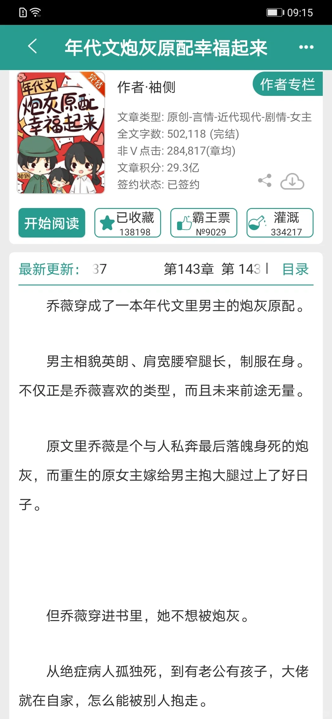 四本重生后，原配支棱起来的文文，巨好看