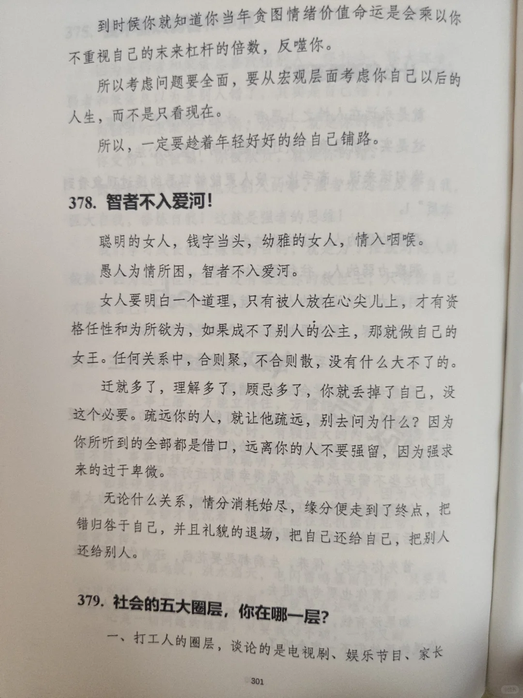 什么是情商，看完瞬间清醒