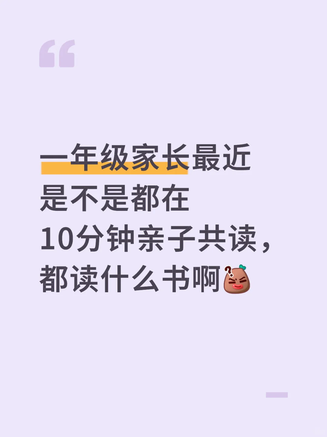 一年级家长最近是不是都在10分钟亲子共读啊
