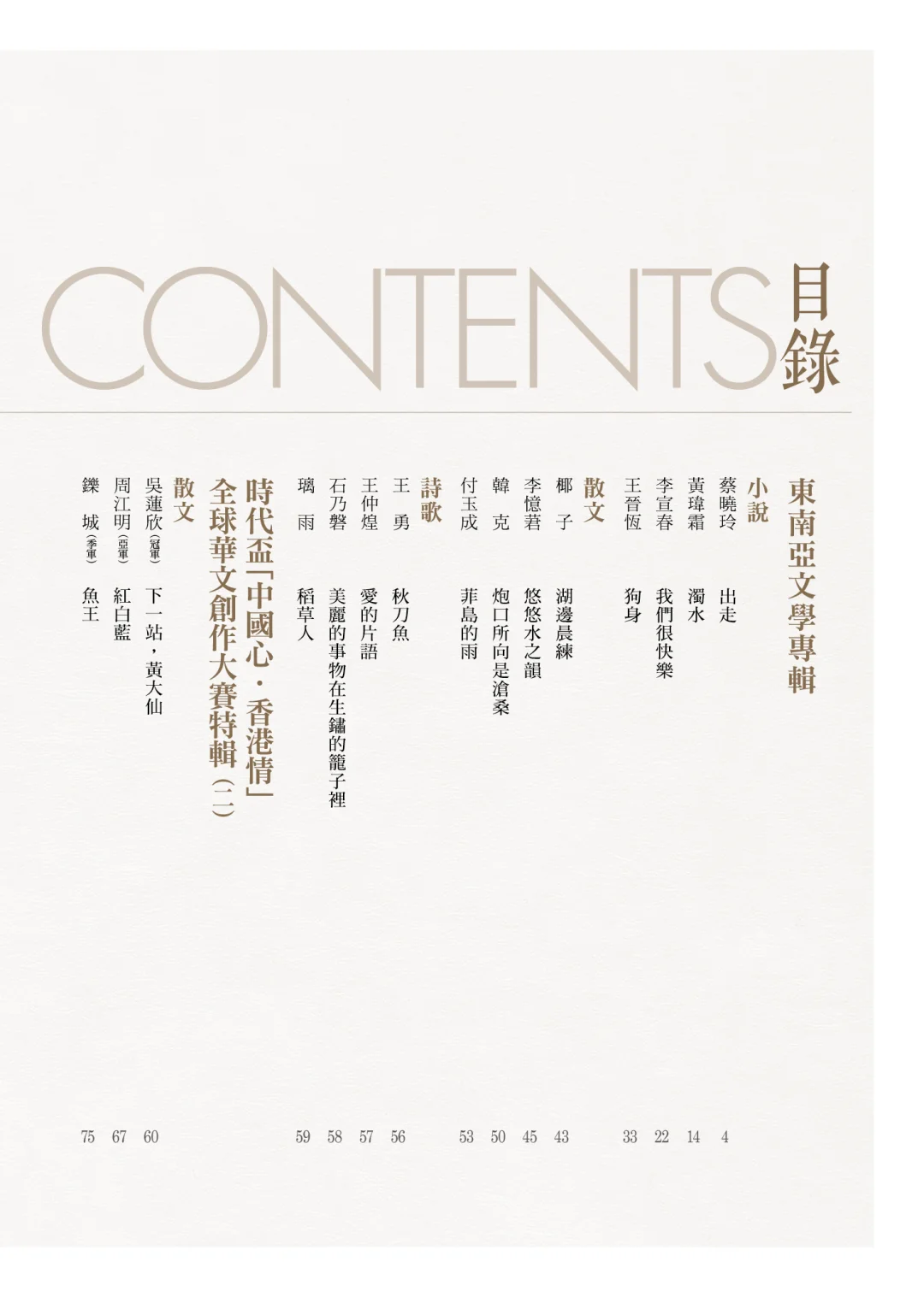新刊 l《香港文学》2025年10月号