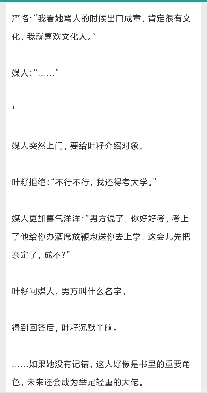 被年代文大佬上门提亲后💞🎉
