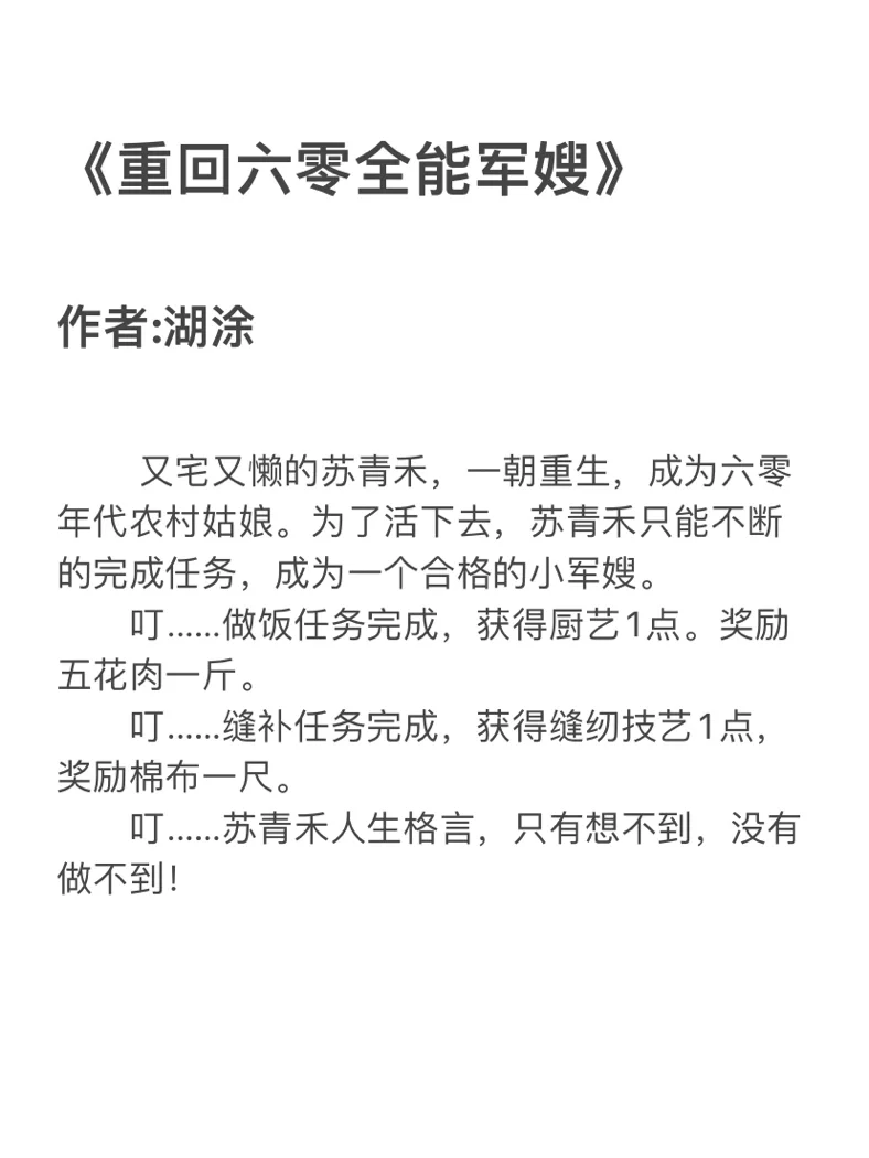 好看的年代文推荐（二）｜60/70年代的爱❤️