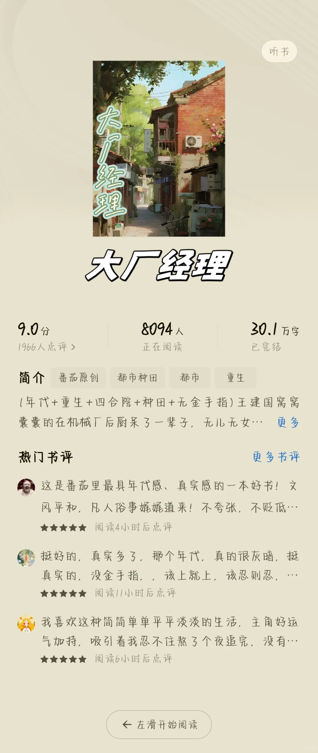 🔥3⃣️本越看越上头的年代文❗❗