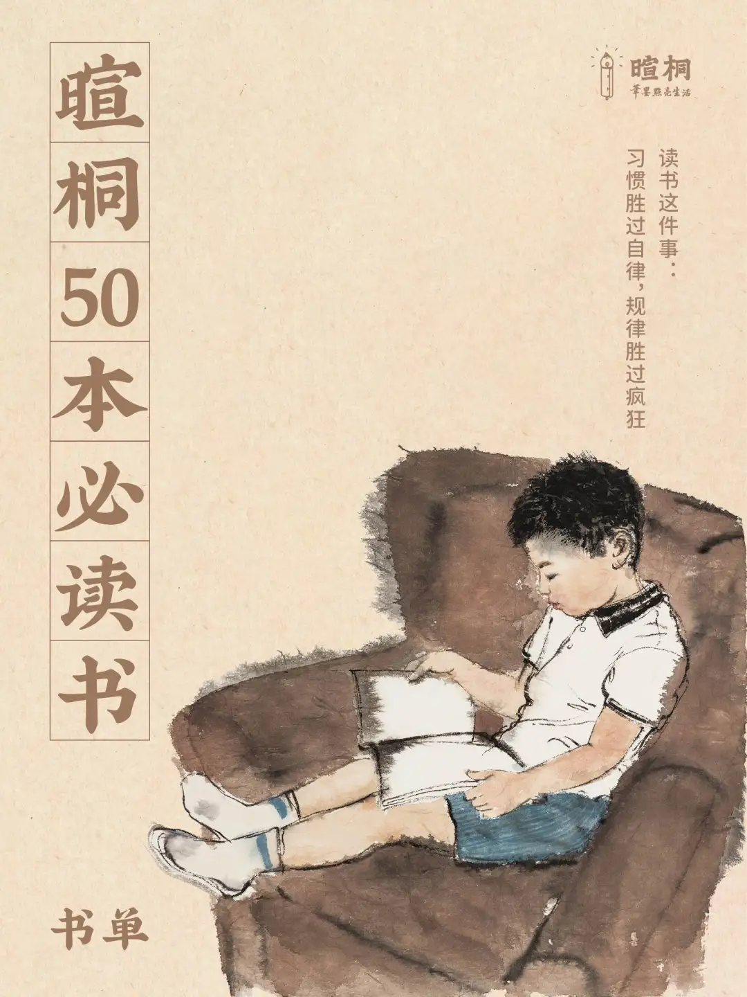 读书这件事：习惯胜过自律，规律胜过疯狂