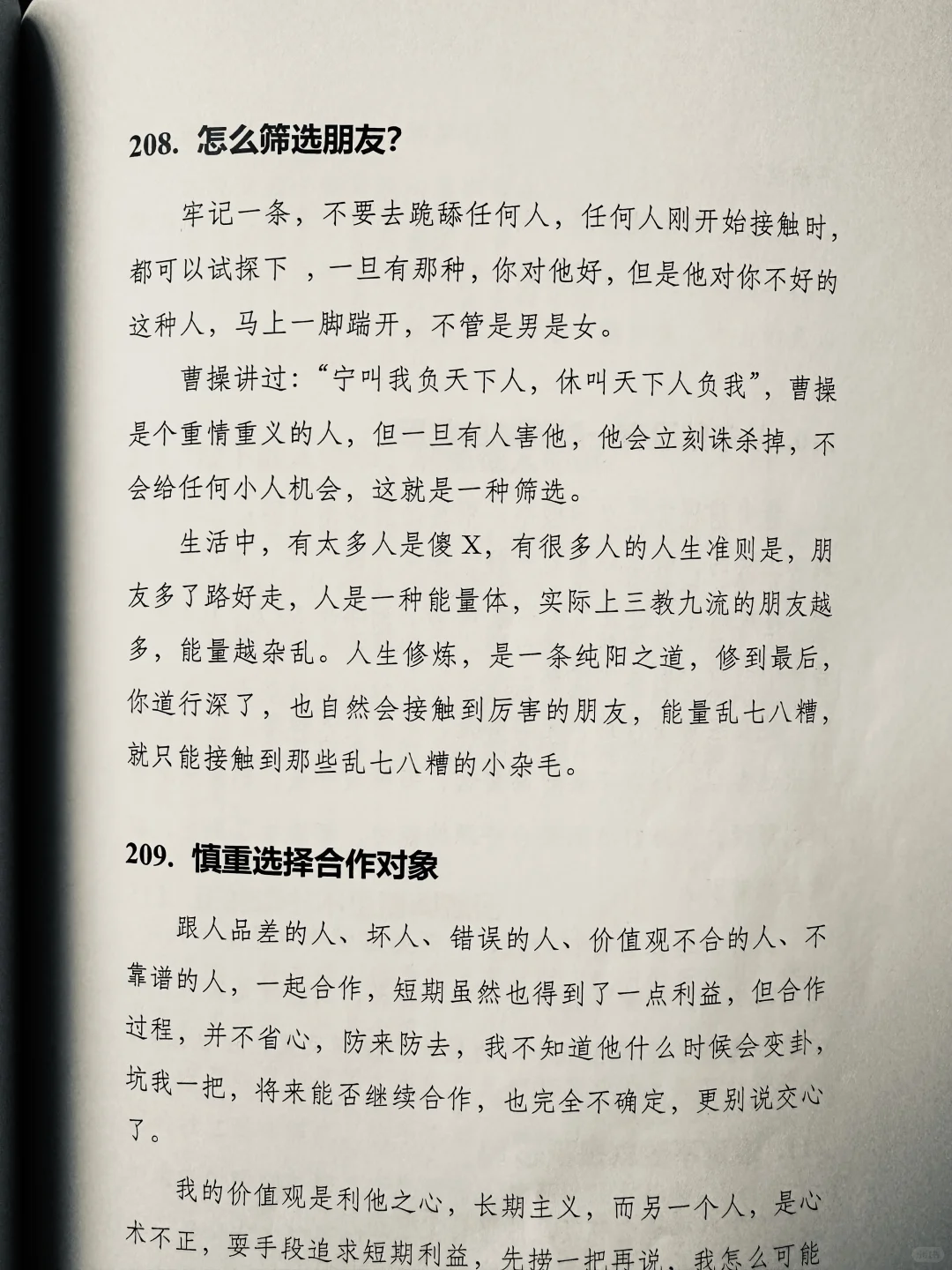 做一个强者