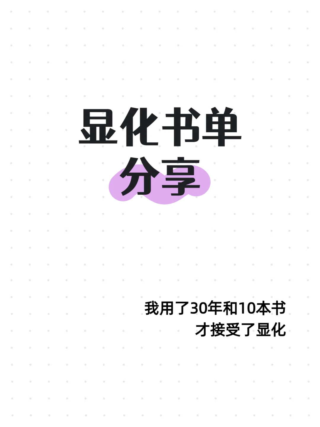 我的前半生和💐书单分享