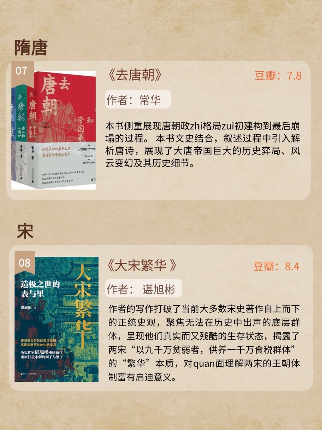 女生一定要多读历史|一个朝代只推一本书