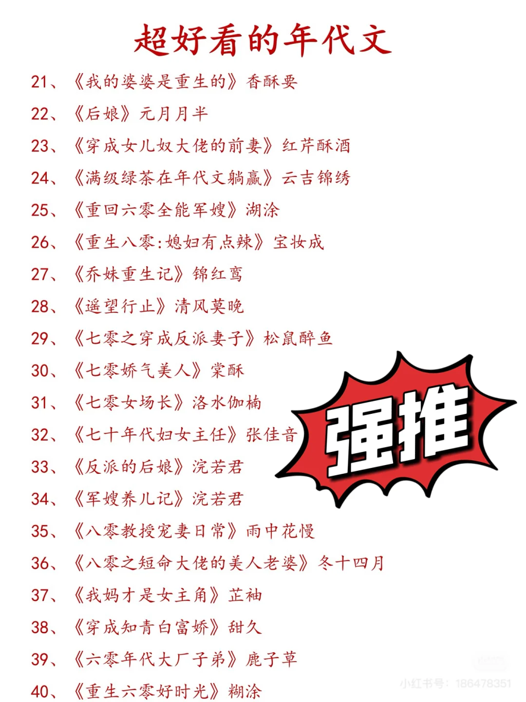 巨好看的40本年代文，剧荒拿走不谢！