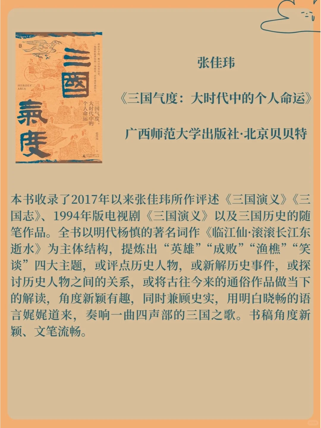 写给大家的历史：2024通俗历史作品新书快讯