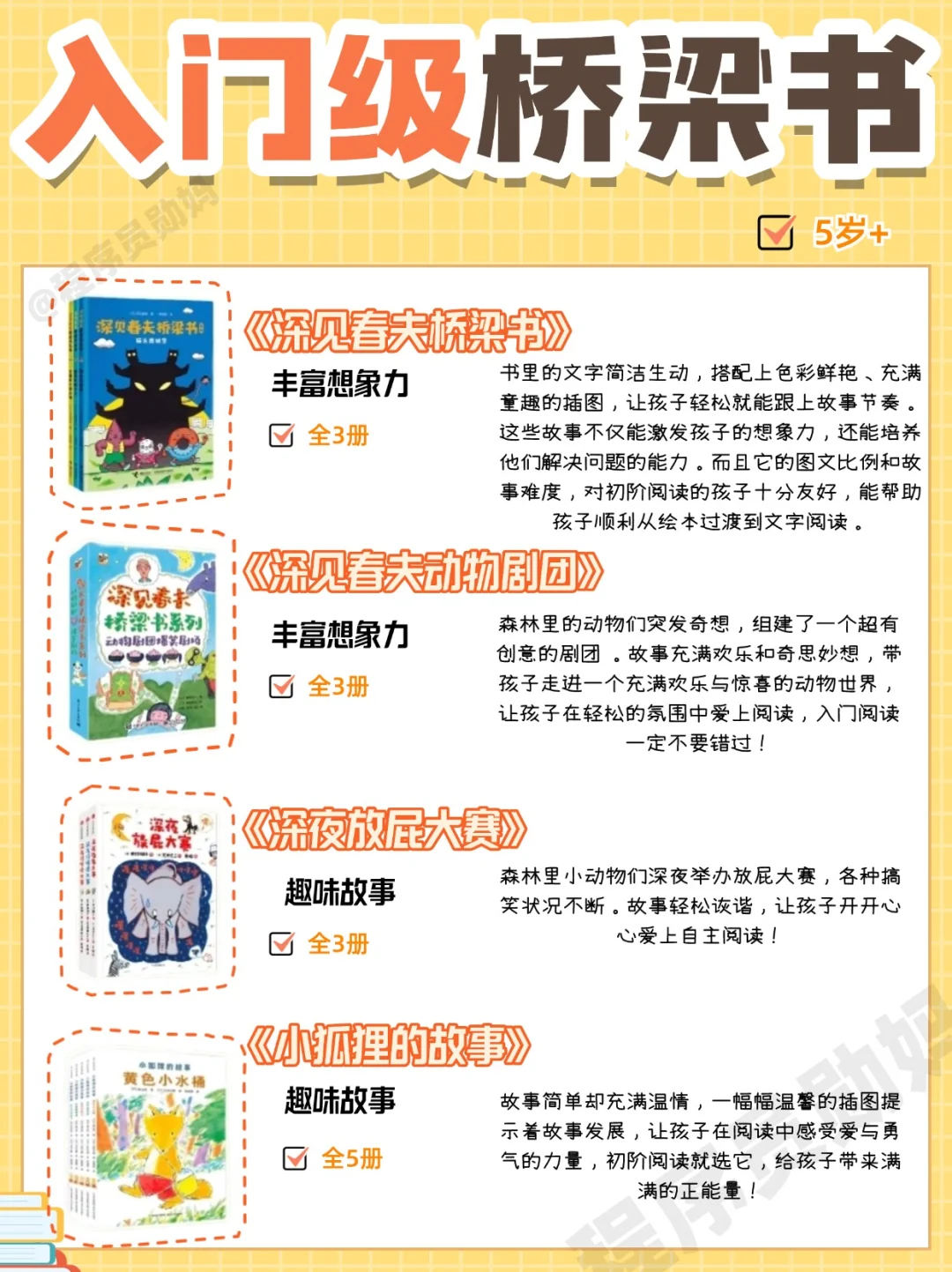 闭眼入！4-8 岁桥梁书全攻略🔥🔥