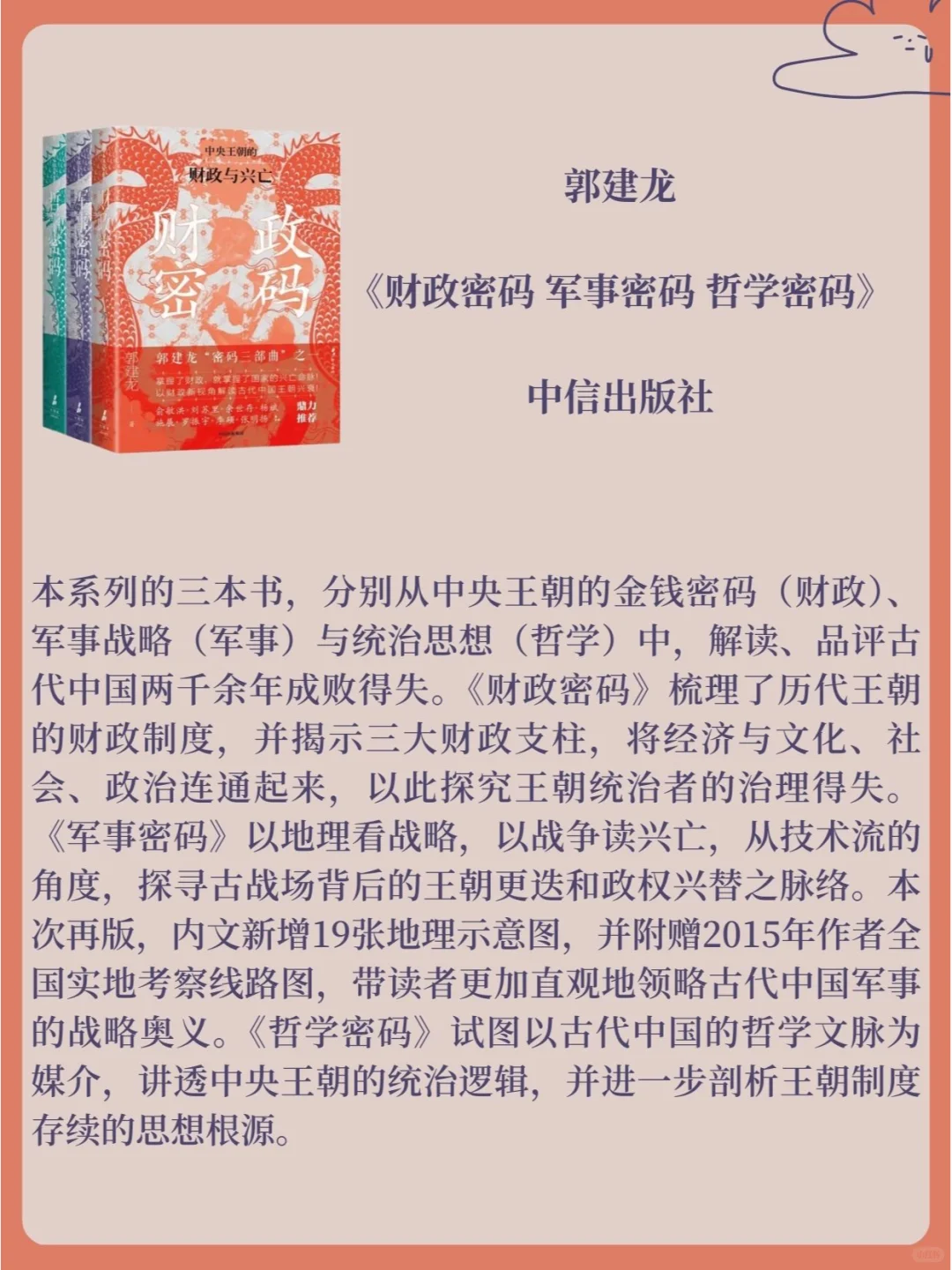 写给大家的历史：2024通俗历史作品新书快讯