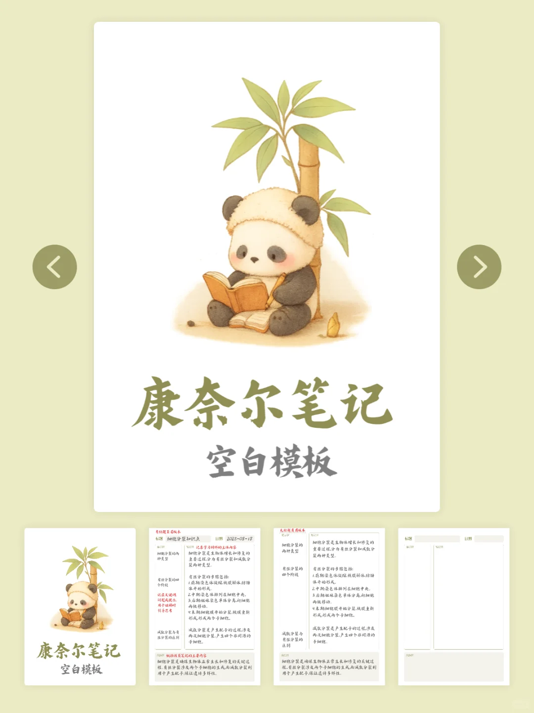 文件分享｜康奈尔笔记空白模板（可下载）