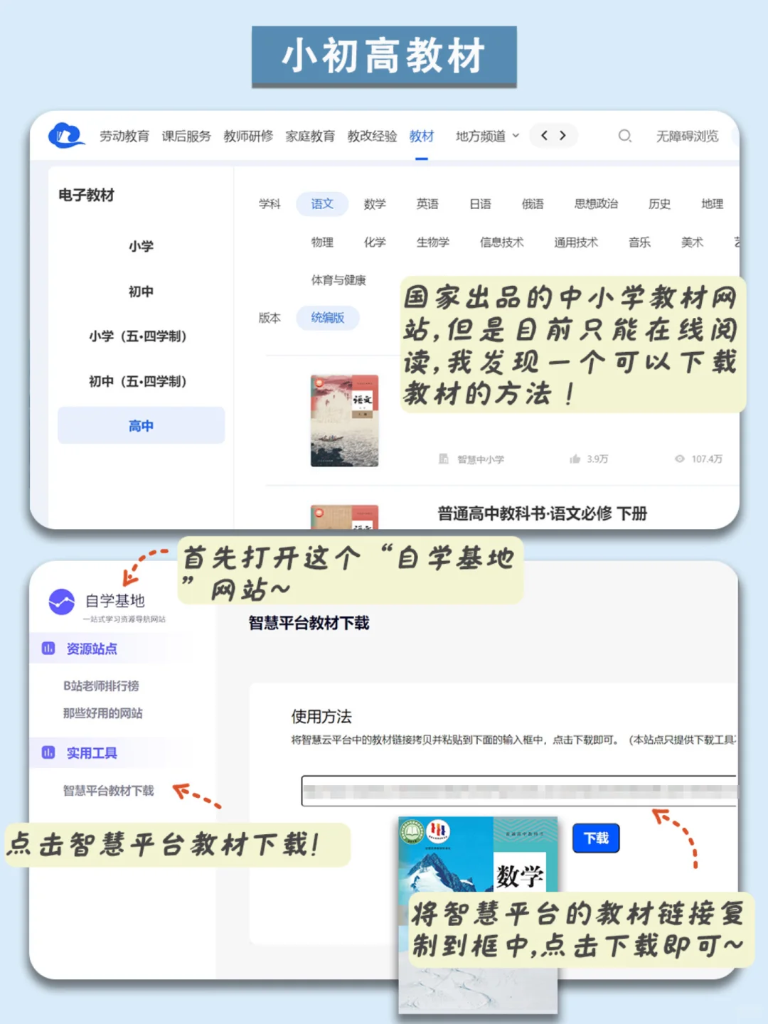 记住这6个神级网站！！从此实现电子课本自由