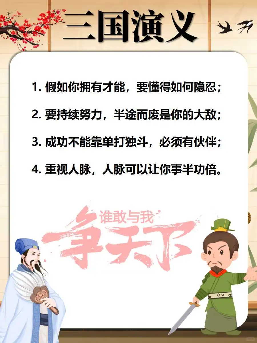 四大名著到底讲了什么？我好像悟了