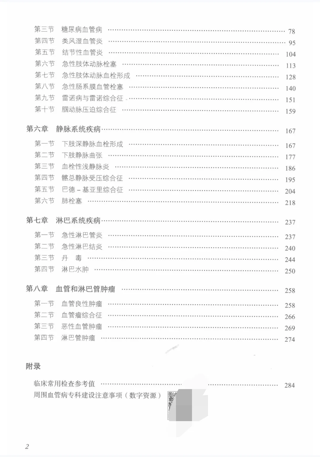 周围血管病诊疗全书pdf版电子书下载