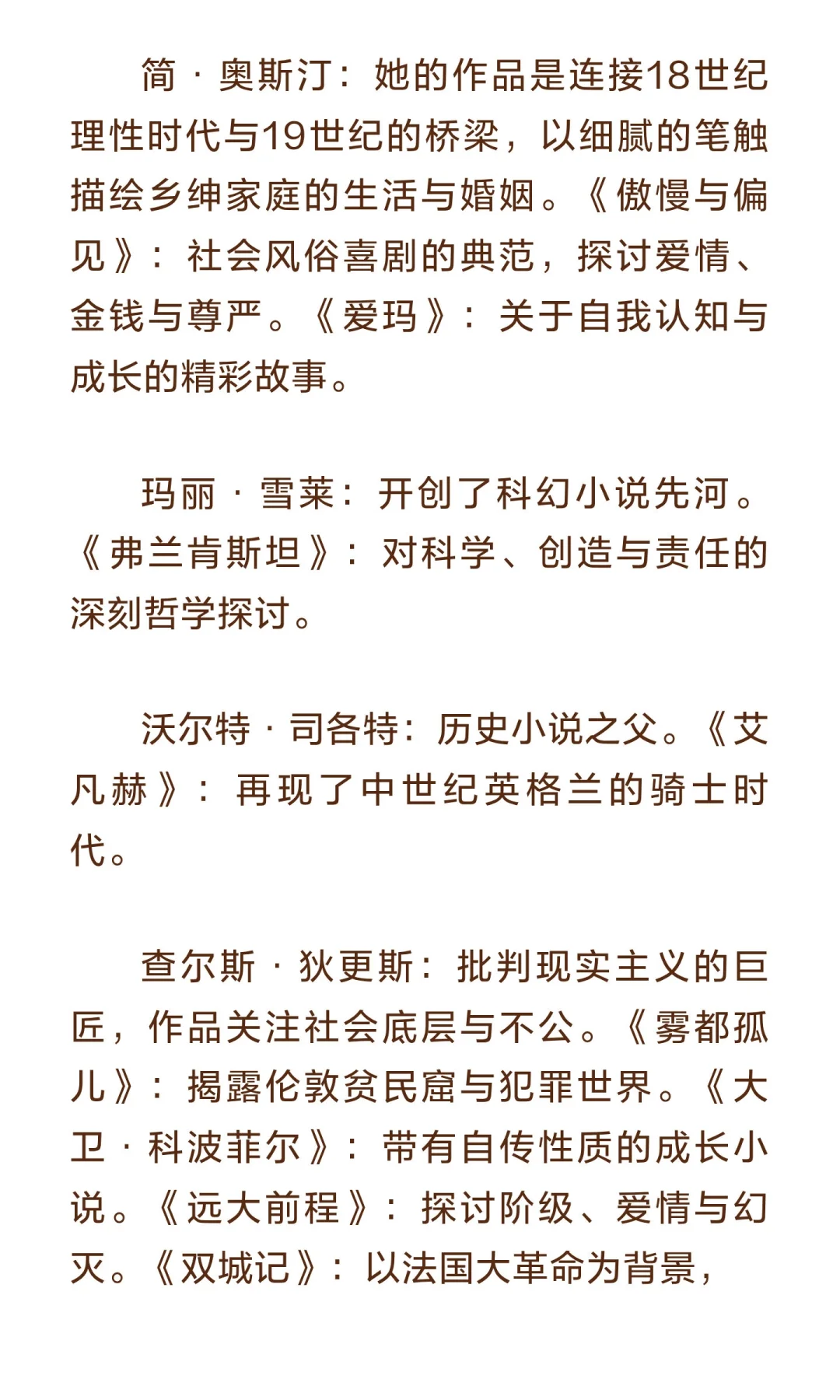19世纪欧洲文学核心书单