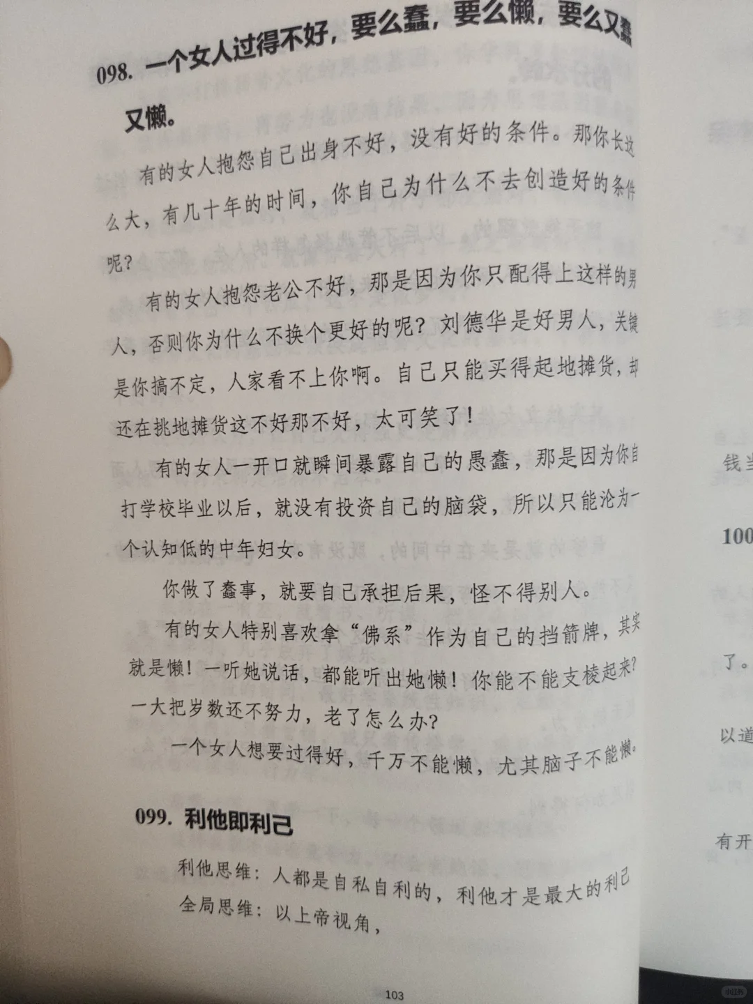 什么是情商，看完瞬间清醒