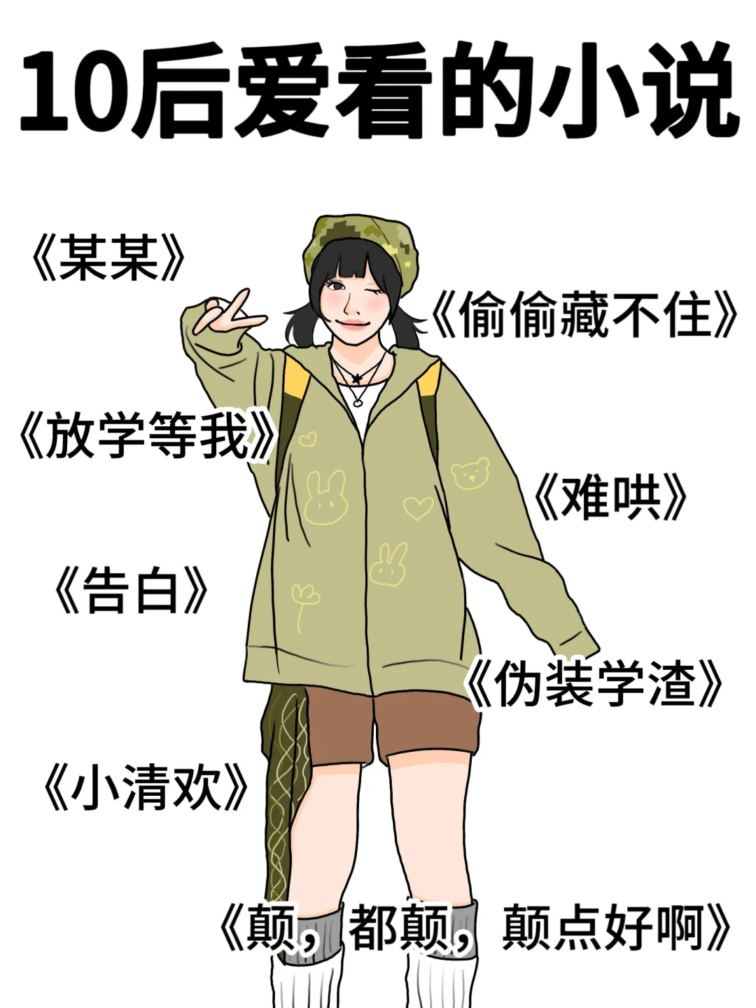 不同年代爱看的小说❤️你看过哪些呢？