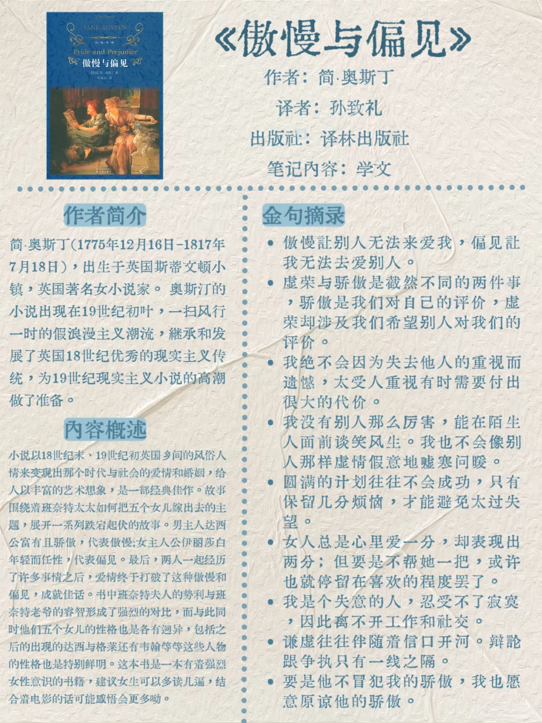 📚读书笔记④ |《傲慢与偏见》