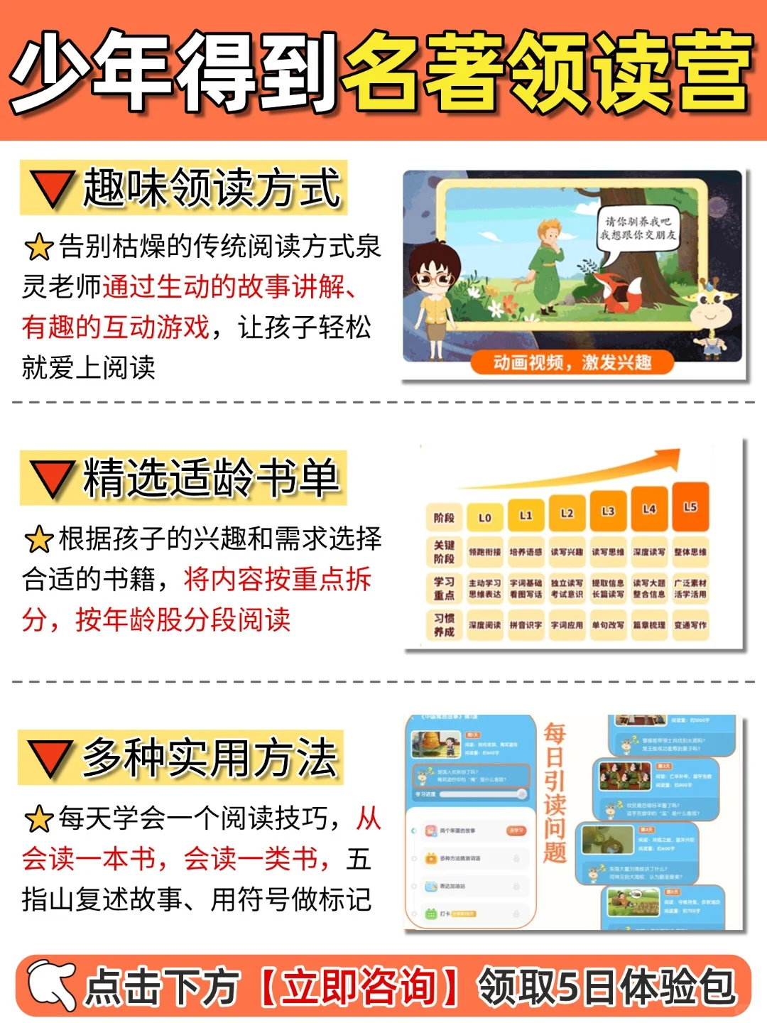 娃阅读总跑偏❓能力突破差这1招💥