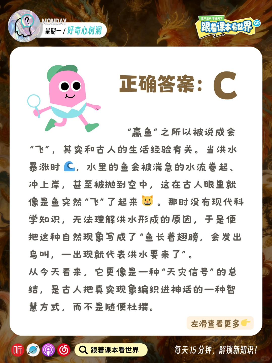 今日亲子互动话题：山海经故事