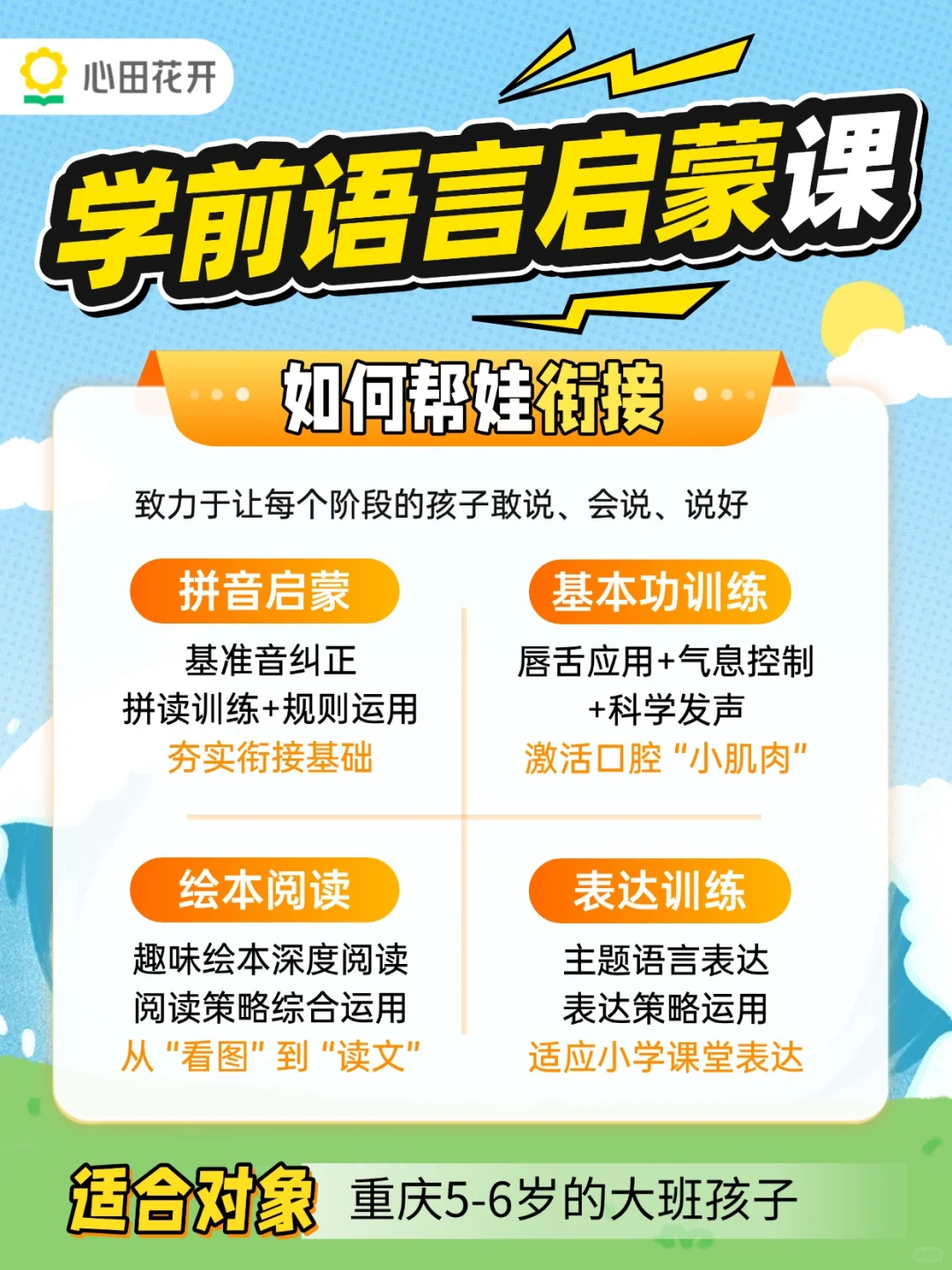 超省心❗重庆幼小衔接来这就对了!🚩