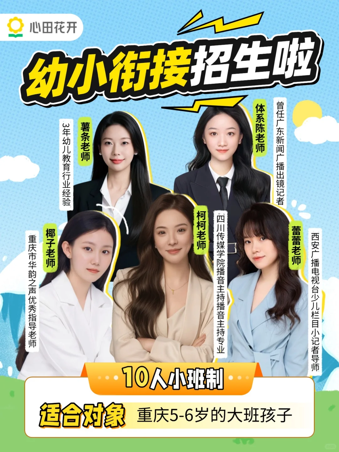 超省心❗重庆幼小衔接来这就对了!🚩