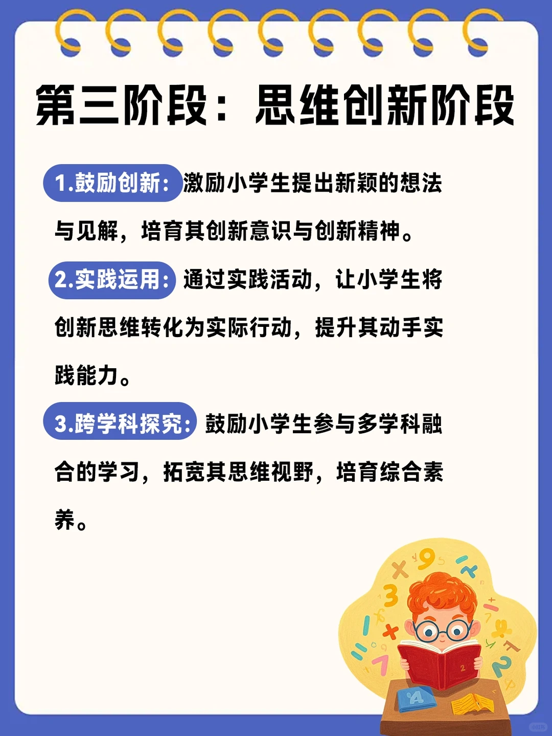 小学家长必读❗小学1~6年级数学思维规划