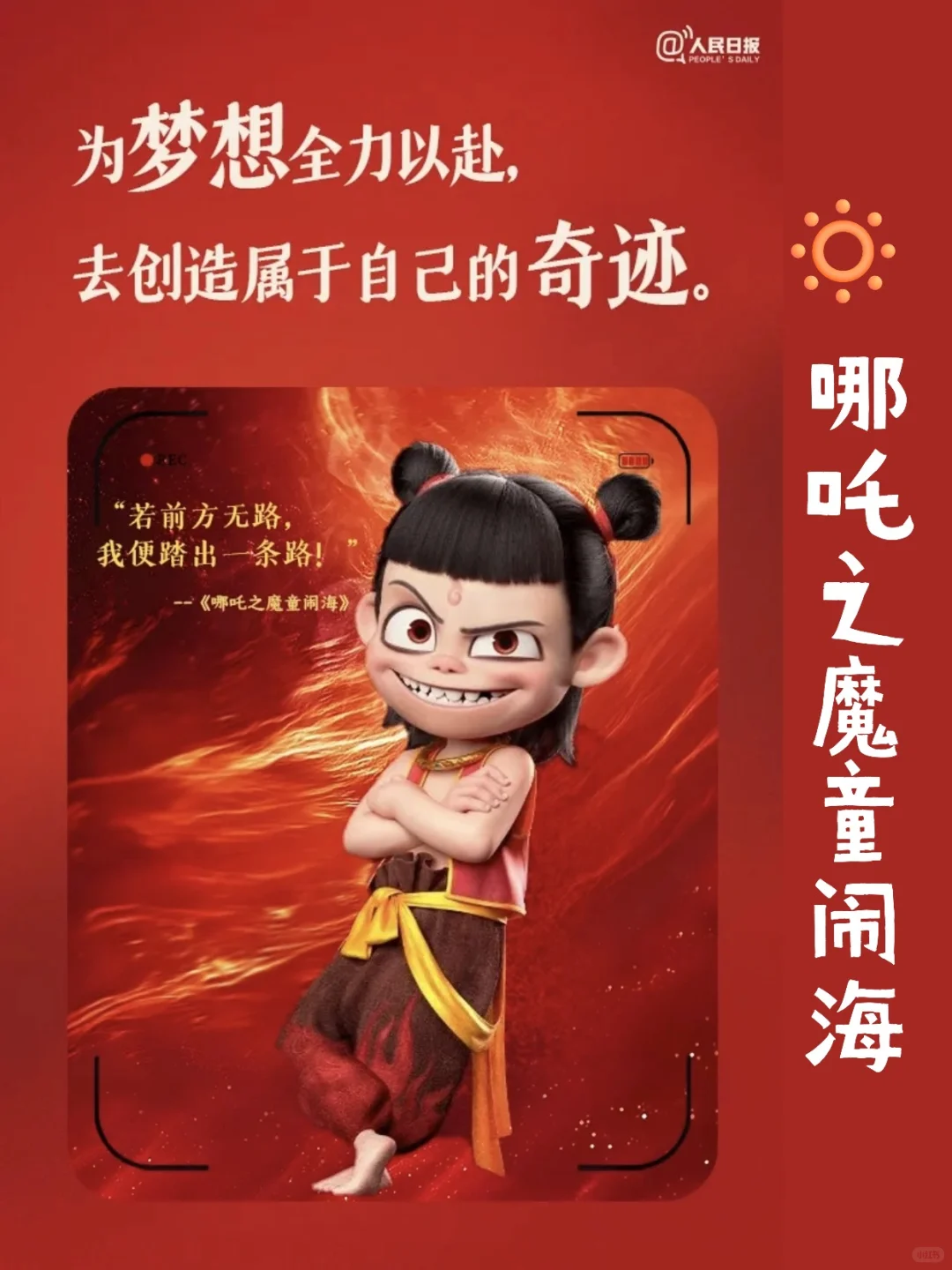 一定要看被人民日报推荐的9部动画片