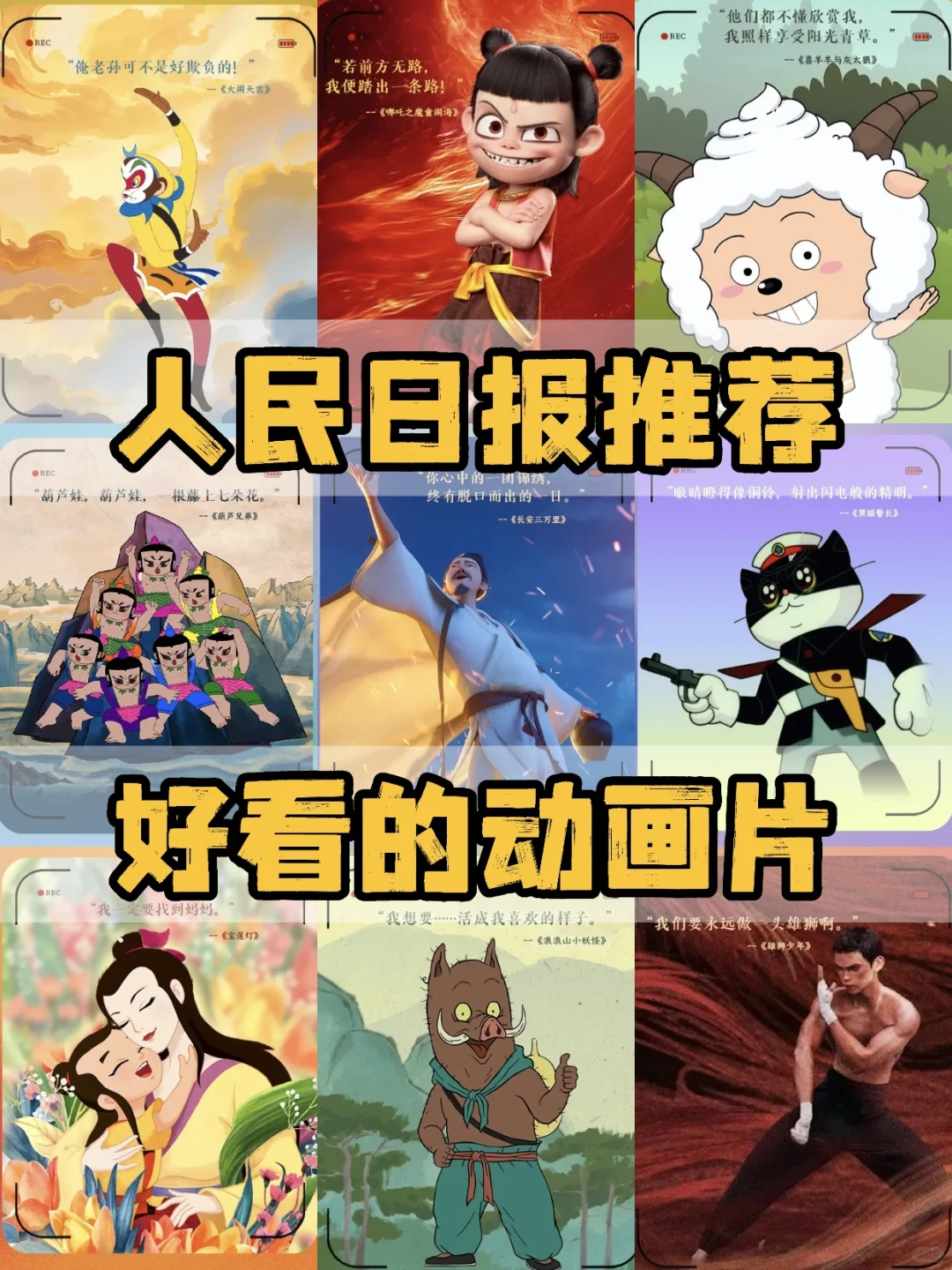 一定要看被人民日报推荐的9部动画片